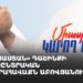 Блок «Армения» проводит предвыборный митинг в Абовяне