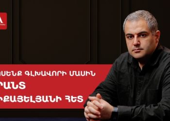Ի՞նչ սպասել ԱԺ ընտրություններից․ քաղաքագետի դիտարկումները