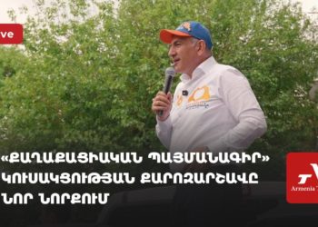 «Քաղաքացիական պայմանագիր» կուսակցության քարոզարշավը Նոր Նորքում (ուղիղ)