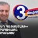 «Ուժեղ Հայաստանի» հանրահավաքը Հրազդանում (ուղիղ)