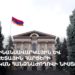 ԱԺ ֆինանսավարկային և բյուջետային հարցերի մշտական հանձնաժողովի նիստ (ուղիղ)