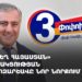В Ереване проходит предвыборная кампания блока «Сильная Армения» (прямое включение)
