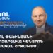 Проходит предвыборная кампания Пашиняна в районе Кентрон (прямое включение)