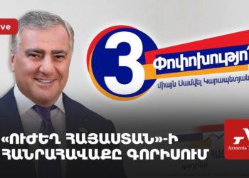 Ուղիղ. «Ուժեղ Հայաստան»-ի հանրահավաքը Գորիսում