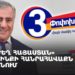 «Ուժեղ Հայաստան» դաշինքի հանրահավաքն Ավանում (ուղիղ)