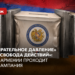 «Избирательное давление» или «свобода действий»: как в Армении проходит агиткампания