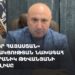 «Մայր Հայաստան» կուսակցության նախագահ Անդրանիկ Թևանյանի ասուլիսը (ուղիղ)