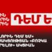 Партия «Против всех» проводит предвыборную акцию на Площади Свободы