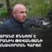 Суд рассматривает вопрос об аресте Андраника Теваняна (прямое включение)
