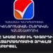 ԿԸՀ-ը նիստը ԻՔՄ-ին դիտորդի հավատարմագրումից զրկելու վերաբերյալ (ուղիղ)