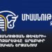 «Միասնության թևերի» քարոզարշավն Արաբկիր վարչական շրջանում (ուղիղ)