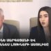ՆԳ նախարարի և Եվրոպական հանձնաժողովի ներկայացուցչի ասուլիսը (ուղիղ)