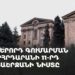 Ութերորդ գումարման խորհրդարանի տասնմեկերորդ նստաշրջանի նիստը (ուղիղ)