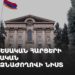 Проходит заседание комиссии парламента по экономическим вопросам (прямое включение)