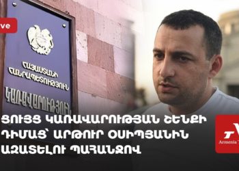 Ցույց կառավարության շենքի դիմաց՝ Արթուր Օսիպյանին ազատելու պահանջով (ուղիղ)