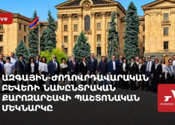 Ազգային-ժողովրդավարական Բևեռի քարոզարշավի մեկնարկը (ուղիղ)
