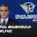 Արման Թաթոյանի ասուլիսը (ուղիղ)