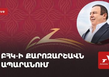 ԲՀԿ-ի քարոզարշավն Ապարանում (ուղիղ)