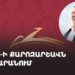 ԲՀԿ-ի քարոզարշավն Ապարանում (ուղիղ)