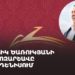 «Բարգավաճ Հայաստան» կուսակցության քարոզարշավը Վարդենիսում (ուղիղ)