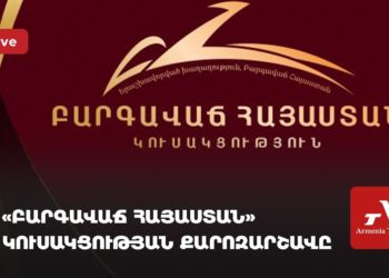 «Բարգավաճ Հայաստան» կուսակցության քարոզարշավը (ուղիղ)