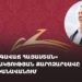 «Բարգավաճ Հայաստան» կուսակցության քարոզարշավը Ստեփանավանում (ուղիղ)