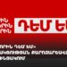 Проходит предвыборная кампания партии «Против всех» в Ачапняке (прямое включение)