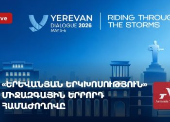 «Երևանյան երկխոսություն» միջազգային 3-րդ համաժողովը (ուղիղ)