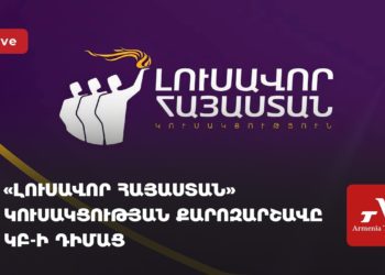 Проходит предвыборная кампания партии «Просвещённая Армения» (прямое включение)