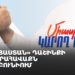 Блок «Армения» проводит предвыборный митинг в Эребуни