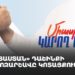 В Котайке проходит предвыборная кампания блока «Армения»