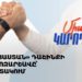 Проходит предвыборная кампания блока «Армения» в Спитаке (прямое включение)