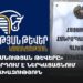 «Միասնության թևերը» հաղորդում է ներկայացնում դատախազություն (ուղիղ)