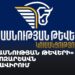 Партия «Крылья единства» проводит предвыборную кампанию в Армавире