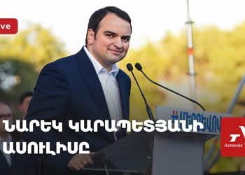Проходит пресс-конференция №1 списка блока «Сильная Армения» Нарека Карапетяна