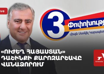 Блок «Сильная Армения» проводит предвыборный митинг в Ванадзоре