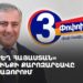 Блок «Сильная Армения» проводит предвыборный митинг в Ванадзоре