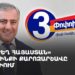 Проходит предвыборная кампания блока «Сильная Армения» в Лори (прямое включение)