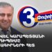 Սամվել Կարապետյանի հանդիպումը խմբագիրների հետ (ուղիղ)