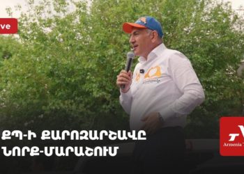 ՔՊ-ի քարոզարշավը Նորք-Մարաշում (ուղիղ)