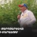 ՔՊ-ի քարոզարշավը Նորք-Մարաշում (ուղիղ)