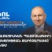 «Քաղաքացիական պայմանագիր» կուսակցության քարոզարշավը Ավանում (ուղիղ)