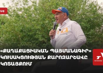 «Гражданский договор» проводит предвыборную кампанию в Котайке (прямое включение)