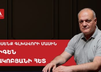 Սև PR ու Պանդորայի արկղ․ Հակոբյանը կանխատեսել է ընտրարշավի ամենաթեժ փուլը