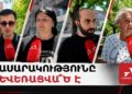 «Власти поделили народ» и «когда мы едины, мы непобедимы»: опрос