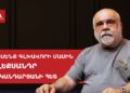 «Социальная легитимность снизилась»: эксперт оценил итоги выборов в парламент Армении