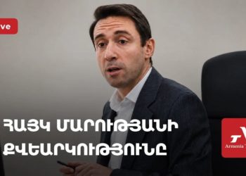 Հայկ Մարությանի քվեարկությունը (ուղիղ)