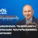 «Քաղաքացիական պայմանագրի» հանրահավաքը Հանրապետության հրապարակում (ուղիղ)