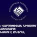 ՔՊ-ն վարչության նիստում ԱԺ նախագահի թեկնածու է ընտրել (ուղիղ)