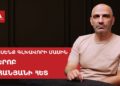 «Մունդիալ 2026». Մեսսի-Ռոնալդու դարաշրջանի ավարտն ու Մխիթարյանի ֆենոմենը. մեկնաբան